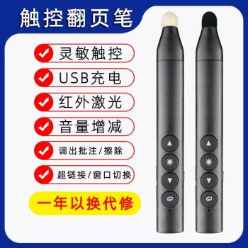 ppt翻頁筆教師用多功能充電多媒體教學適用於希沃鴻合班班通電子白板觸控筆可寫字一體機觸屏筆帶鐳射遙控筆