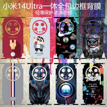 適用小米14ultra手機背膜14 ultra全包邊框後膜14pro超薄磨砂防滑後蓋貼膜13pro個性改色包邊貼紙鏡頭邊框膜