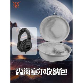 虎炳適用SENNHEISER森海塞爾hd250bt耳機收納盒頭戴式HD200PRO耳機包hd25 HD25-1 LIGHT plus SP-II收納包