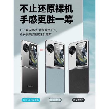 適用oppofindn3flip手機殼素皮超薄全包OPPO Find N3 Flip保護套新品oppofindn2flip折疊屏外殼防摔皮套5G潮