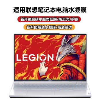 適用聯想拯救者R9000P水凝膜y7000p磨砂膜防反光y9000x螢幕膜Geekpro電腦保護膜g5000筆記本15.6軟膜16寸高畫質