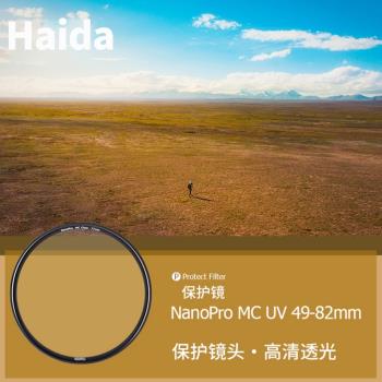 Haida海大NanoPro MC鍍膜UV鏡46/62mm適用尼康ZFC Z30 Z50 雙鏡頭套機 Z16-50 50-250微單濾鏡相機保護鏡