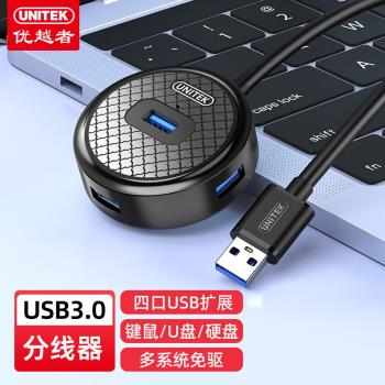 優越者 USB分線器擴充套件塢3.0高速4口hub集線器帶供電口 筆記本臺式電腦拓展鍵鼠u盤轉換器0.3米 H308ABK