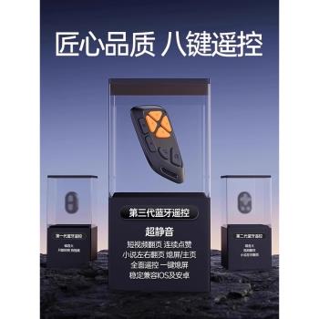手機遙控器藍牙遠程刷拍照看小說電子書翻頁懶人神器自拍桿通用自動按鍵控制器安卓蘋果抖音搖控拍攝錄像
