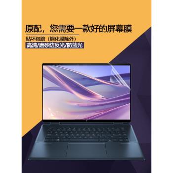適用2024惠普幽靈Spectre X360螢幕膜16-f防藍光14-ef電腦屏保14-ea高畫質貼膜13-aw筆記本磨砂防反光保護膜