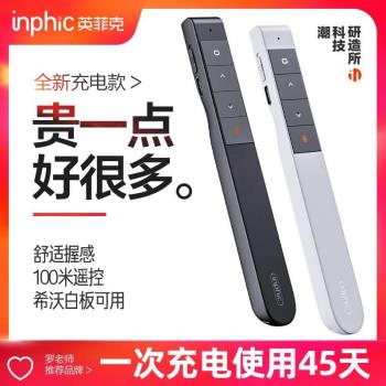英菲克鐳射ppt充電款翻頁筆教師用多功能電子投影儀幻燈片紅外線遙控器幻燈片講課教學多媒體電腦希沃演講PL1