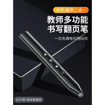 適用於希沃一體機翻頁筆教師專用幻燈片ppt多功能電子白板鴻合會議鐳射筆可觸控遙控筆投影多媒體演講觸屏筆