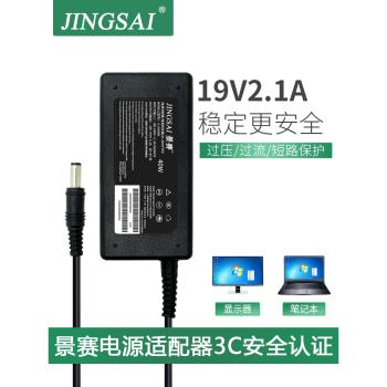 景賽 19V2.1A電源適配器AOC液晶顯示器電源線LG臺式電腦顯示屏充電器通用dc19伏1.7A1.84A1.58A1.6A1.31A1.2A