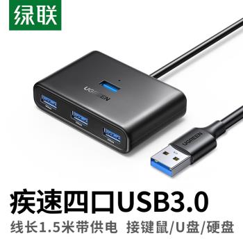 綠聯usb分線器3.0一拖四HUB高速帶供電口綠聯賽格企業店鋪CM688
