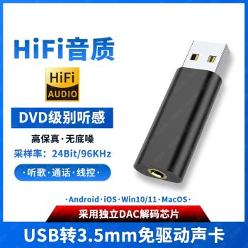 尚優琦免驅動外接USB聲卡立體聲臺式機筆記本適用黑蘋果電腦音響音箱3.5mm轉接頭戴式耳機麥克風二合一轉換器