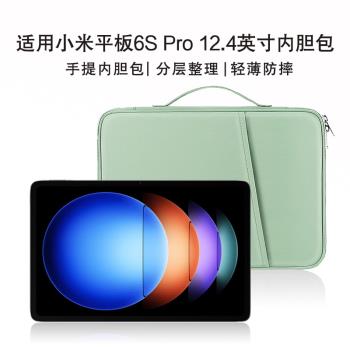AJIUYU 適用小米平板6spro手提包12.4英寸平板5pro電腦包2024款Xiaomi Pad 6S Pro內膽包拉鏈防摔皮套收納袋