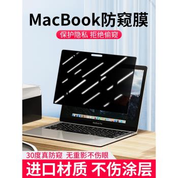 蘋果筆記本防窺膜macbookpro電腦防偷窺膜air13.3 pro14螢幕膜M3/m2保護膜macbookair屏保13.6/15.3寸Mac貼膜