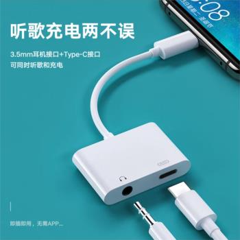 畢亞茲 Type-C轉接頭 3.5mm耳機轉換器音頻線轉接器 通話充電聽歌