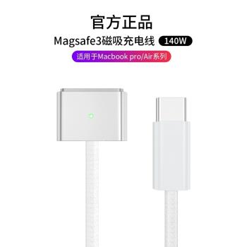 官方Macbook筆記本Air電腦pro充電線磁吸magsafe3充電器頭140W適用蘋果A2681新款A2442連線A2779電源線適配器