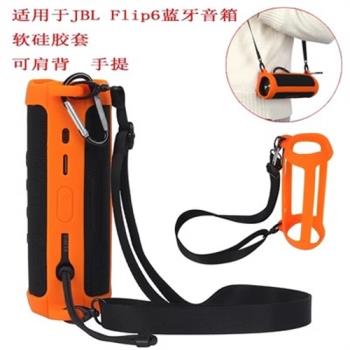適用於JBL flip6音樂萬花筒6藍芽音箱音響防震收納包矽膠套肩帶