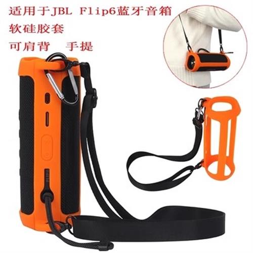 適用于JBL flip6音樂萬花筒6藍牙音箱音響防震收納包硅膠套肩帶