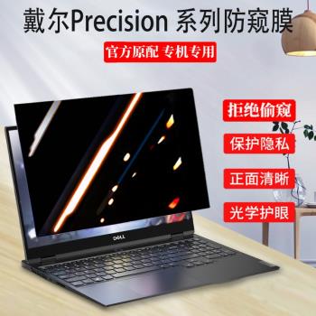 dell戴爾Precision 3591 5690 7780電腦防窺膜7680 7670防偷窺3490 5490保護隱私5770防輻射7580螢幕貼膜
