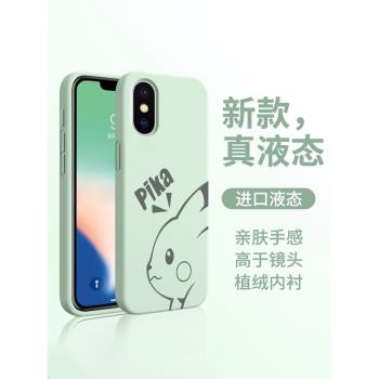 【真液態】蘋果x手機殼新款iPhonex液態矽膠全包防摔iPhone xs max女男款高階xr可愛卡通xmax高階保護套專用