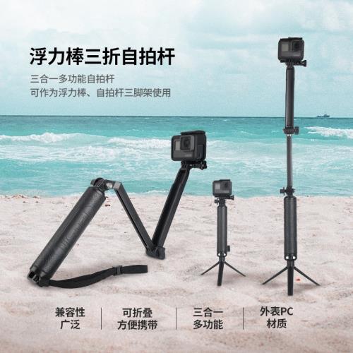 適用于Gopro/大疆Action多功能三向自拍桿山狗小蟻浮力棒自拍桿