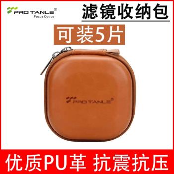 相機濾鏡包濾鏡收納包UV鏡ND減光鏡CPL偏振鏡GND漸變鏡圓形濾鏡袋