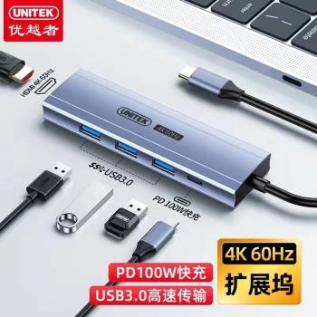 優越者 Type-C擴充套件塢USB3.0分線器蘋果電腦拓展塢4K60Hz D105B