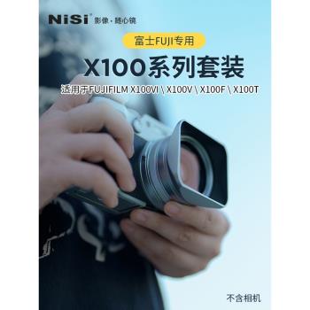 NISI耐司 富士X100V UV鏡 適用於富士X100vi X100F X100T X100S 方形遮光罩相機鏡頭UV 手指柄可轉接49mm濾鏡