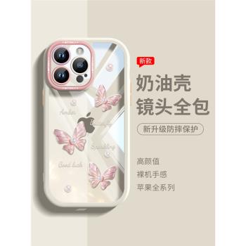 珍珠蝴蝶適用iphone15手機殼新款蘋果16promax高階全包防摔14pro簡約透明13矽膠12創意時尚11網紅潮牌pm女款
