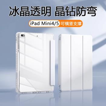 適用ipadmin4保護套新款蘋果迷你4/5代高透7.9寸亞克力iPad Mini5帶筆槽硬殼mini6/7全包8.3寸防摔平板保護殼