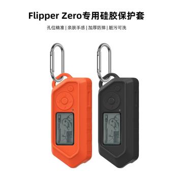 適用flipper zero保護殼電子玩具矽膠軟套便攜式防摔flipperzero寵物電子小海豚遊戲機保護套全包超薄case殼