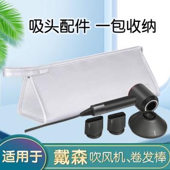 適用於戴森HD08/HD03吹風機包卷發棒收納包dyson卷發器配件整理袋便攜包Airwrap美發造型器包旅行收納盒出差