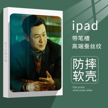 高啟強適用ipad2021狂飆平板保護殼10.2寸Air5/4蘋果Pro2021張頌文保護套三折mini6iPad Air4/Air5(10.9英寸)