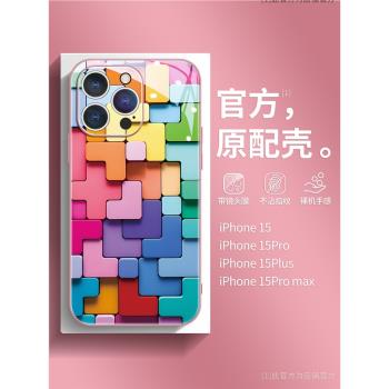 積木色塊適用iPhone15手機殼新款15pro鏡頭全包蘋果16promax高階彩繪護鏡14時尚創意男女款13個性簡約玻璃ins