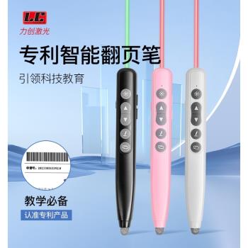 力創鐳射ppt充電翻頁筆多功能通用電子筆教師講課投影幻燈片切換