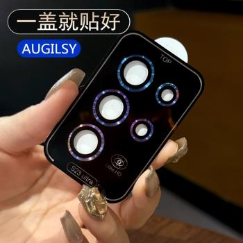【自帶定位器】金屬鏡頭膜S24ultra鋼化玻璃貼適用三星S25+手機鏡頭保護膜S23FE後置攝像頭S22u高畫質a55炫彩色