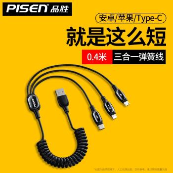 品勝三合一數據線0.4m短款便攜彈簧伸縮短一拖三車載充電線摩托車適用蘋果15車充電線車裁手機寶馬奔馳車專用