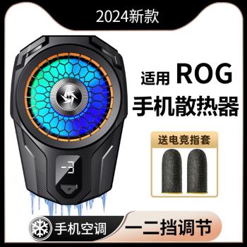 戴信適用手機散熱器酷冷風扇半導體製冷AI控溫降溫神器吃雞背夾適用rog6pro/5s/6遊戲手機5代6代華碩玩家國度