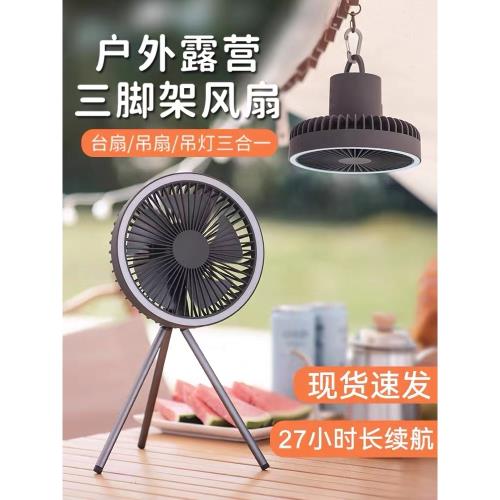 戶外露營專用小型風扇可充電便攜靜音學生禮物照明燈掛壁桌面風扇