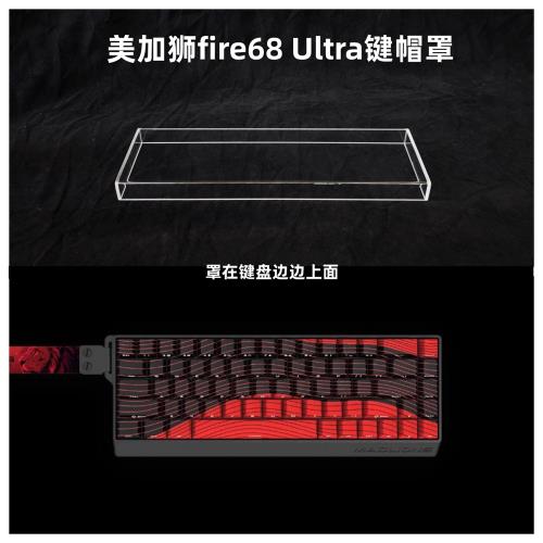 適用于美加獅fire68 Ultra鍵盤防塵罩亞克力68配列鍵帽罩防塵罩|筆記本鍵盤保護膜|ETMall東森購物網