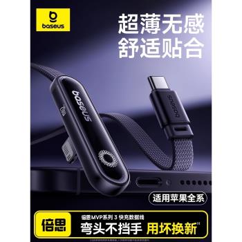 倍思適用蘋果14充電線iPhone16數據線15promax手機pd20w彎頭快充線13充電器12閃充11XR遊戲ipad平板2米加長線