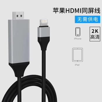 蘋果轉HDMI線iPhone13手機連線電視轉換器頭ipad平板電腦投影投屏VGA同屏器XS/XR/11/12 lightning高畫質視頻線
