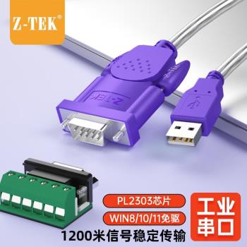 Z-TEK力特 USB轉RS485/422串列埠線DB9針公頭英國FTDI晶片USB轉485串列埠線連接電腦資料工業級com轉換器模組免驅