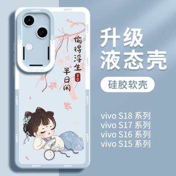 適用vivos18手機殼s18pro保護套s20新款s17系列s16高階s15全包s18e防摔女s19曲屏vivi新品viv0的vovi矽膠por