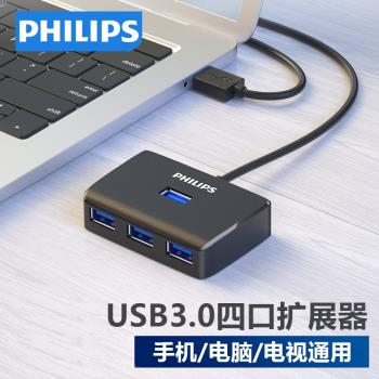 飛利浦usb分線器3.0高速拓展器一拖四筆記本電腦多孔轉換器分線集線器轉接頭