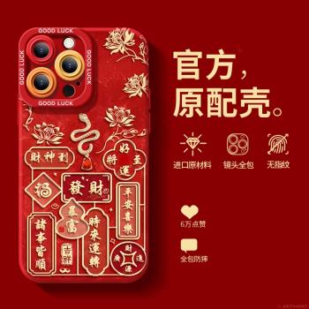 適用蘋果16promax手機殼15pro新款紅色蛇年14男簡約plus本命年iPhone13矽膠pm新年防摔套12女高級感秋冬全包