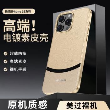 適用蘋果16promax手機殼新款素皮全包邊防摔蘋果16pro手機套高階感超薄奢華iPhone16網紅高階商務潮流男皮套