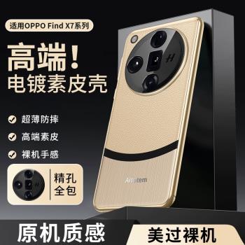 適用oppofindx7手機殼Findx7ultra保護套新款素皮高階感FindX8Pro網紅女款findx8輕奢高檔防摔潮留男奢華外殼