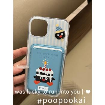 PooPooKai日韓卡通可愛蛋糕企鵝磁吸卡包適用蘋果15iphone14手機殼13promax保護套12防摔11女ins個性簡約小