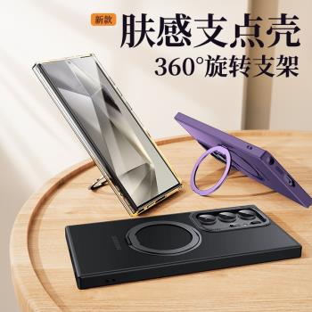 360°旋轉支架】適用於三星s24ultra手機殼磁吸防摔Samsung s23+新款透明矽膠套超薄s23ultra邊框配件支點殼