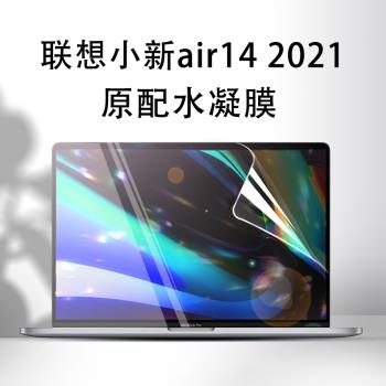 聯想y9000p螢幕膜拯救者y7000p筆記本r7000保護9000x水凝貼膜16寸磨砂15.6防反光護眼GeekPro電腦防藍光G5000