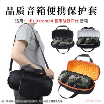 適用JBL XTREME4音箱收納包音樂戰鼓4代無線藍牙音響便攜收納盒抗壓硬殼保護套戶外出行單肩斜挎包手提包袋